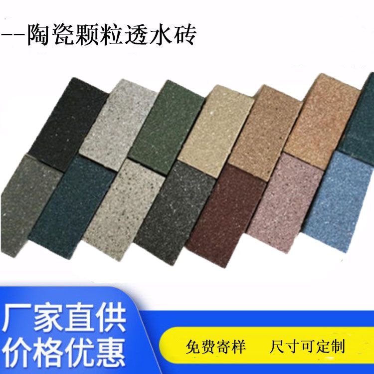 陶瓷透水砖：城市建设的绿色之选